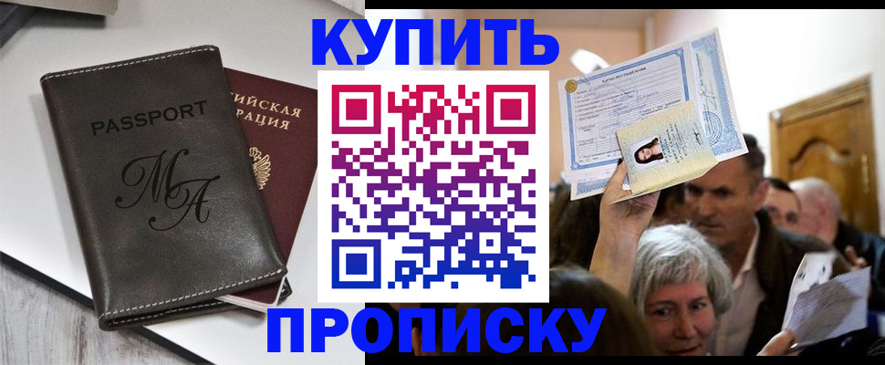 временная регистрация для школы в Хасавюрте